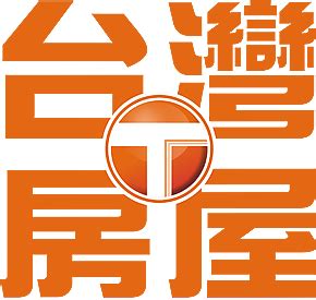 台灣房屋logo png|台灣房屋圖片PNG去背圖 